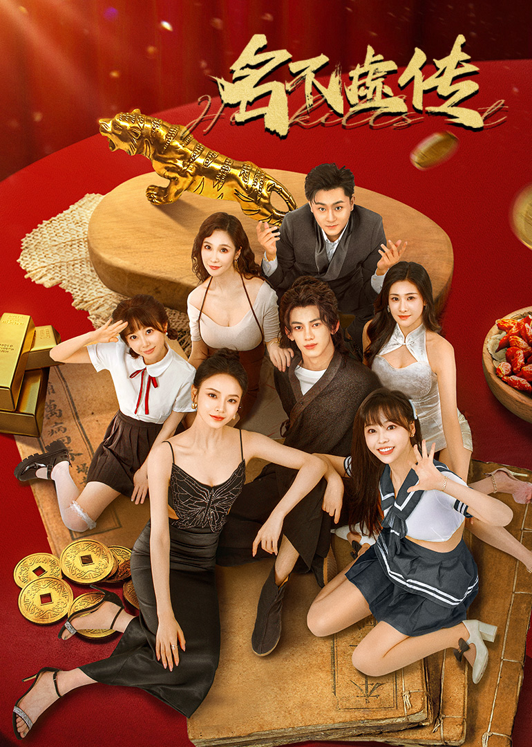 披着狼皮的羊 封面图